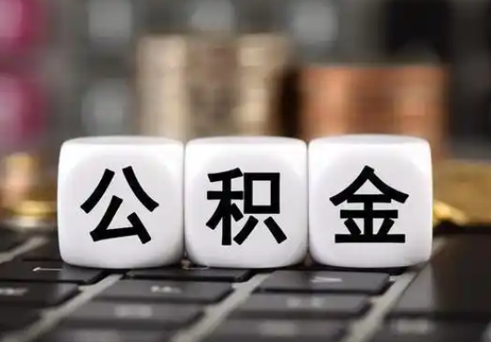 营口提前还款公积金贷款，公积金账户余额会受到影响