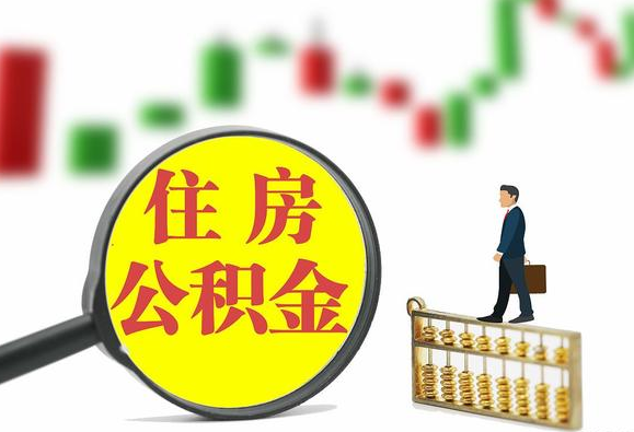 营口关于2025年公积金缴存比例调整