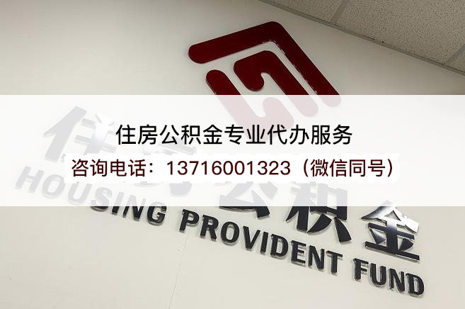 营口2025年住房公积金提取条件及流程