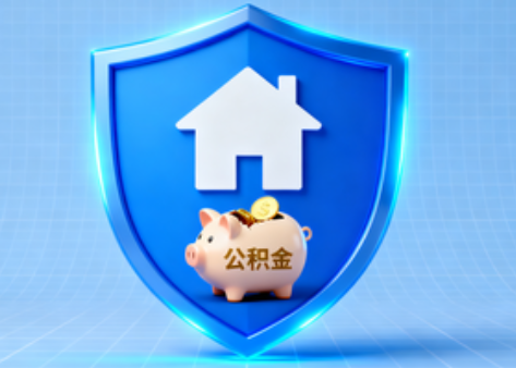 营口公积金的“民生清单”变长了