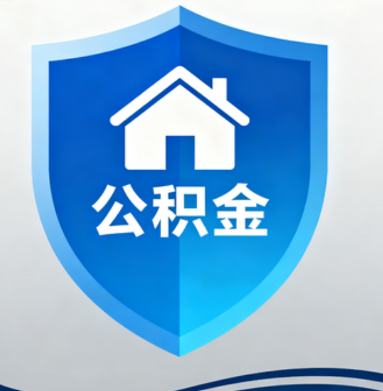营口住房公积金“付首付”，政策再扩围