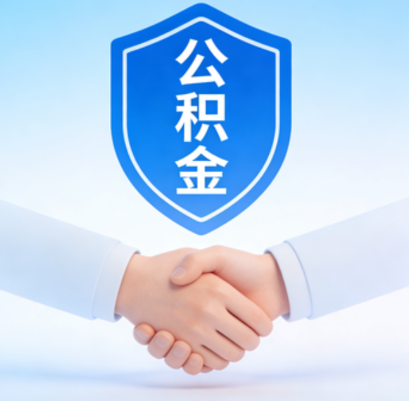 营口告别“跑腿”时代:公积金代办正在成为你的“住房金融顾问”