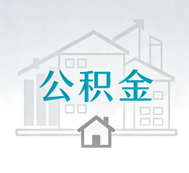 营口对一个公积金代办公司来说吸引客户的点是哪些