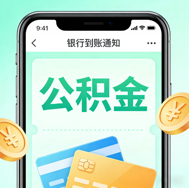 营口公积金代办市场迎“服务转型”潮:从“跑腿帮办”迈向“住房金融顾问”