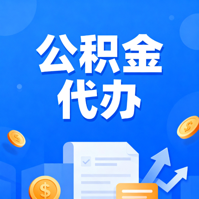 营口最新公积金政策一个接一个!错过这些新规,你可能少拿好几万