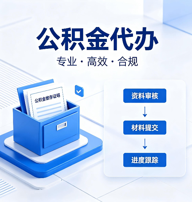 营口公积金代办：这些情况自己也能办，不用找人