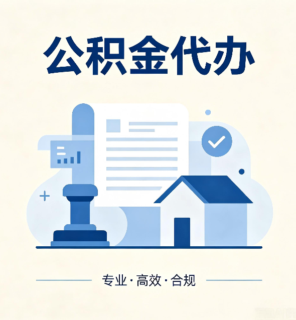 营口公积金代办：担心个人信息泄露？这几个问题想清楚