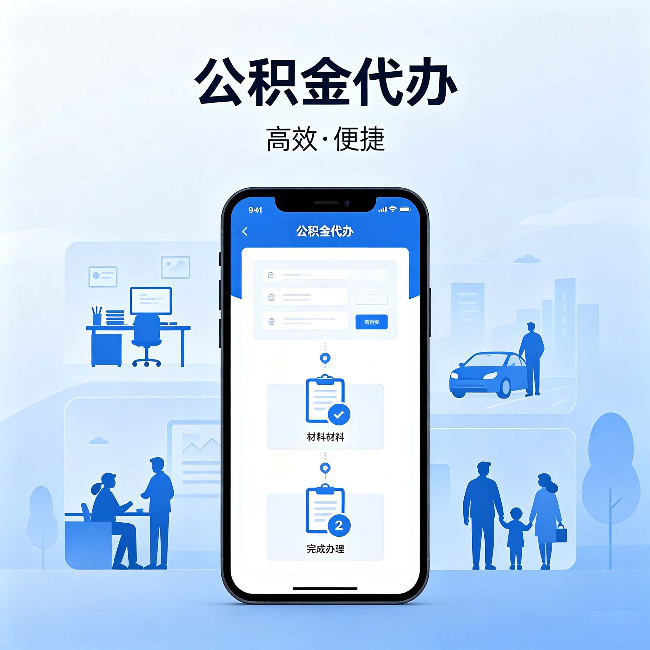 营口公积金代办:网上攻略那么多,为什么还是办不成