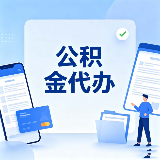 营口公积金代办:办业务时最怕遇到的五种情况